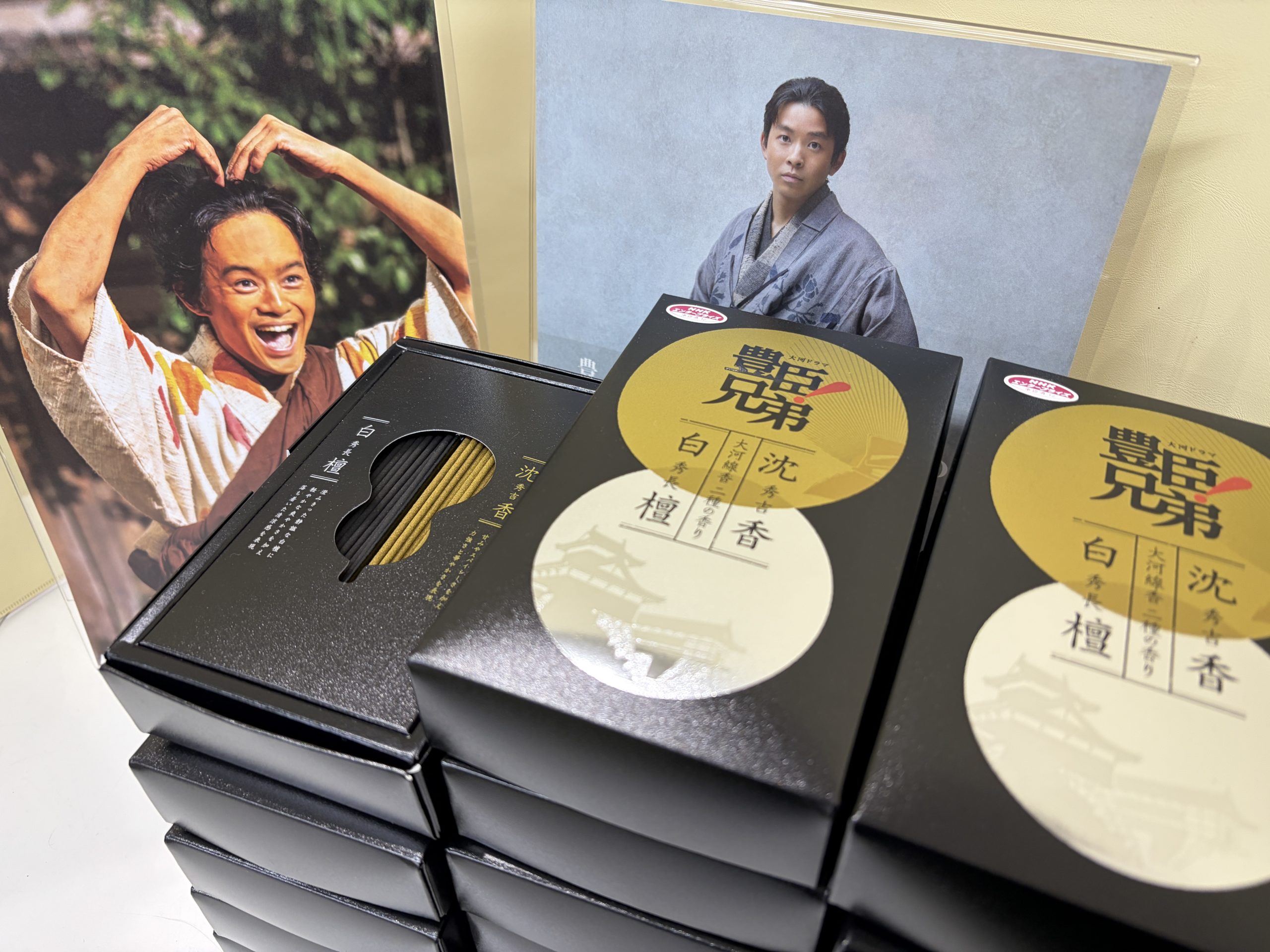 大河線香〔豊臣兄弟！〕